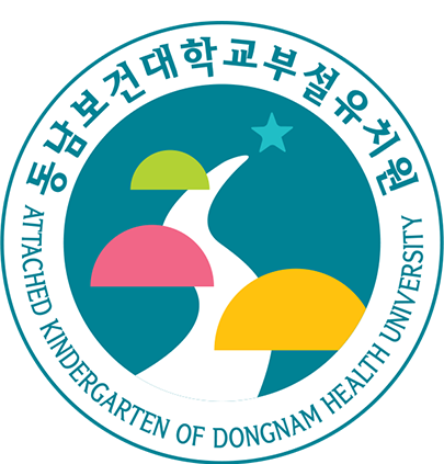 동남보건대학교부설유치원 ATTACHED KINDERGARTEN OF DONGNAM HEALTH UNIVERSITY