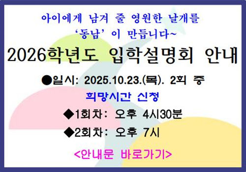 입학설명회