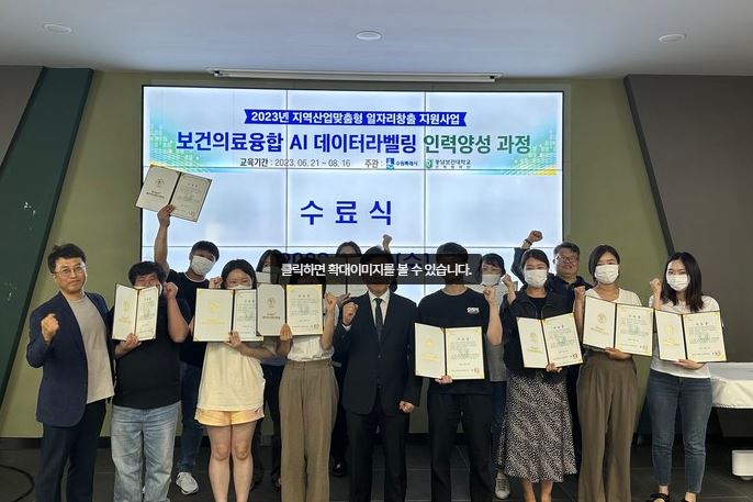 [언론 속 동남] 동남보건대학교, 보건의료융합 AI 데이터라벨링 인력양성과정 수료식 첨부 이미지