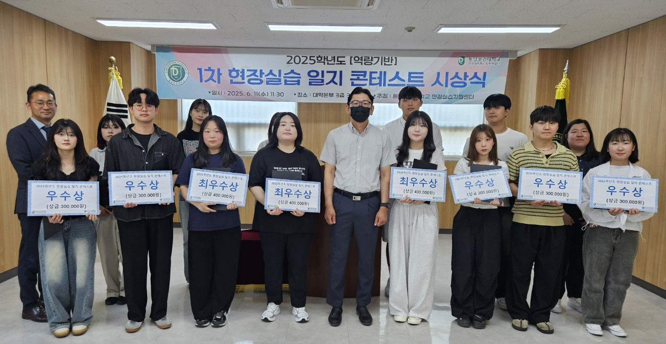 2025학년도 [역량기반] 1차 현장실습 일지 콘테스트 시상식 개최 첨부 이미지