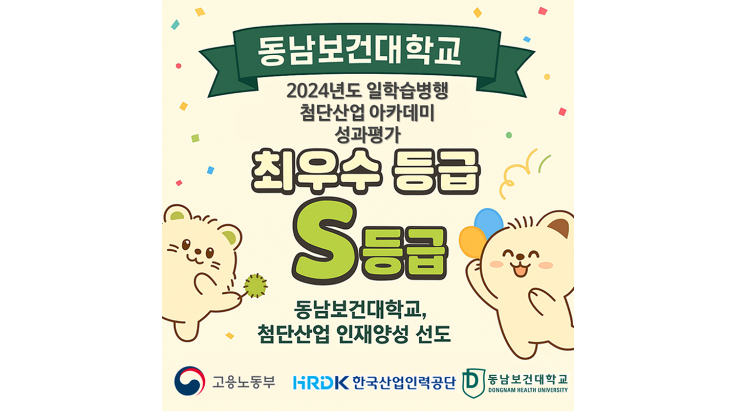 ‘일학습병행 첨단산업 아카데미’ 성과평가 S등급 획득 첨부 이미지