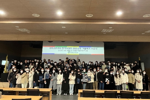 국제교류센터, 2023년도 겨울학기 수료식 성료 대표이미지