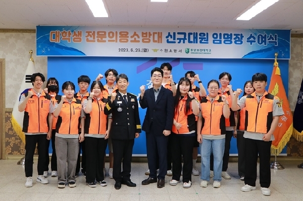 [언론 속 동남] 수원소방, 동남보건대 신규 의용소방대 대표이미지
