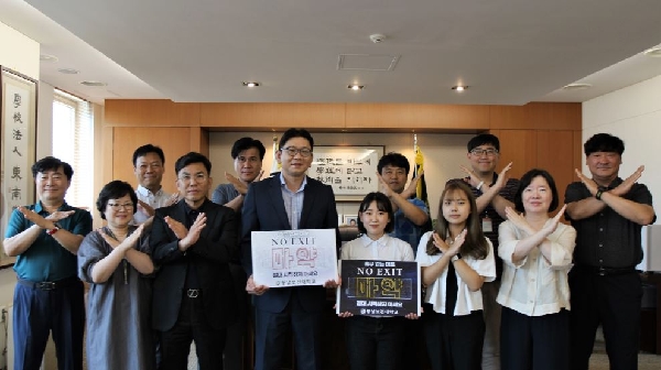 김종완 총장, 마약 근절을 위한 NO EXIT 릴레이  대표이미지