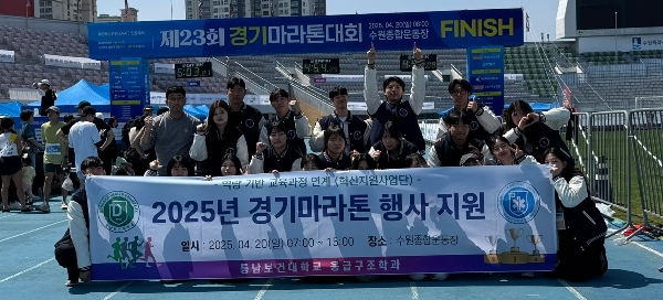 응급구조학과, 제23회 경기마라톤대회 응급구조지원 활동 대표이미지