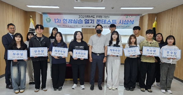 2025학년도 [역량기반] 1차 현장실습 일지 콘테스트 대표이미지
