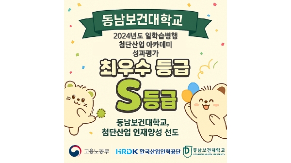 ‘일학습병행 첨단산업 아카데미’ 성과평가 S등급 획득 대표이미지