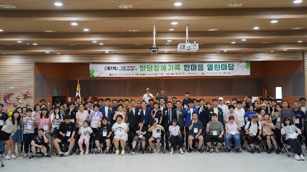 제3회 발달장애가족 한마음 열린마당’성황리 개최 대표이미지