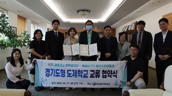 동남보건대학교-삼일공업고등학교, 경기도형 도제학교 교류 대표이미지