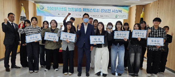 2025학년도 현장실습 체험스토리 공모전 시상식 거행 대표이미지