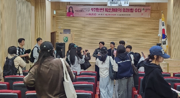 교양교육혁신센터, 동문 개그맨 박휘순 초청 「97학번  대표이미지