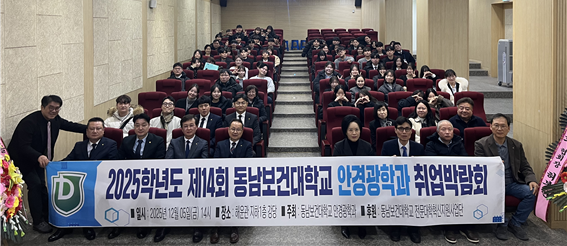 제 14회 안경광학과 취업박람회 및 안경사 실무 A t 대표이미지