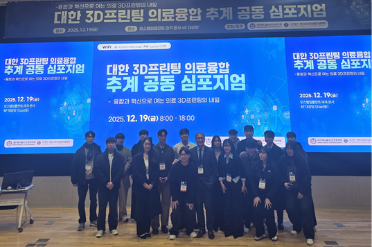 의료영상3D모델링과 대한 3D 의료융합 추계 공동 심포 대표이미지