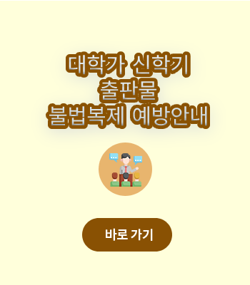 대학가 신학기 출판물