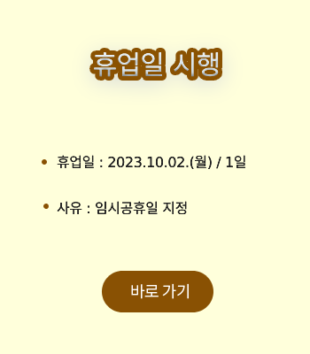 휴업일