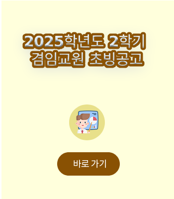 겸임