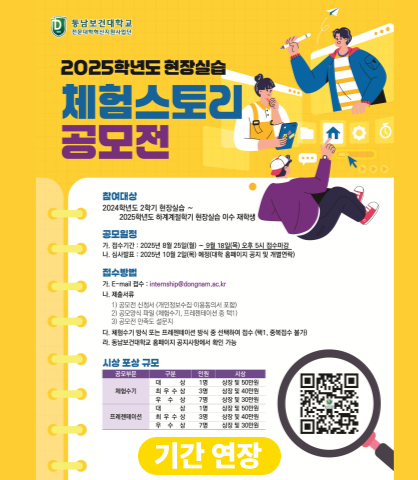 체험스토리 기간연장