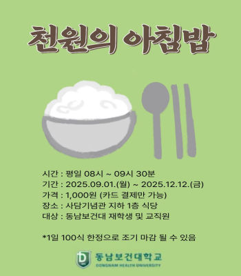 천원의 아침밥