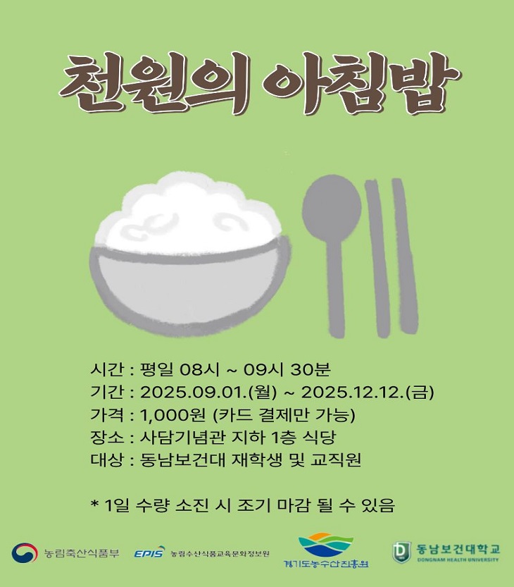 천원의 아침밥