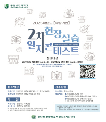 2차 현장실습 일지 콘테스트 개최 안내