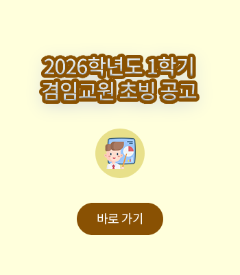 2026학년도 1학기 겸임교원 초빙 공고