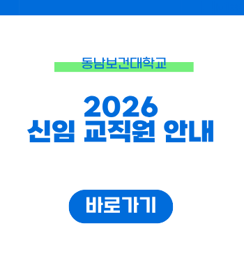 신임 교직원 안내