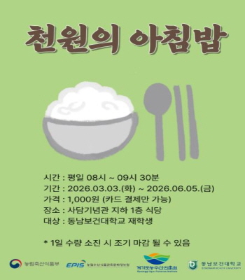 천원의 아침밥