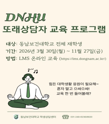 또래상담자 프로그램