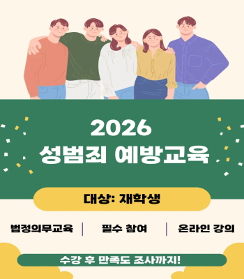 재학생 폭력예방교육 팝업 요청