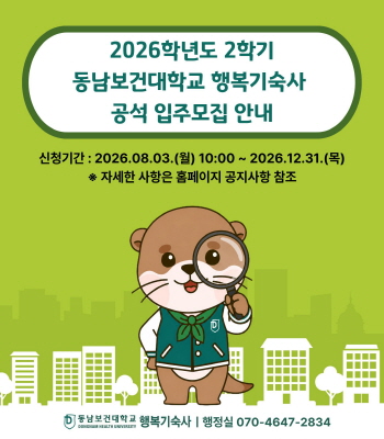 행복기숙사 추가모집