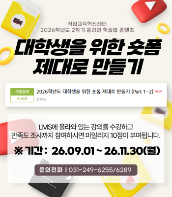2026학년도 대학생을 위한 숏폼 제대로 만들기 (Part 1~2)